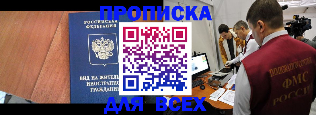 временная регистрация недорого в Тюменской области